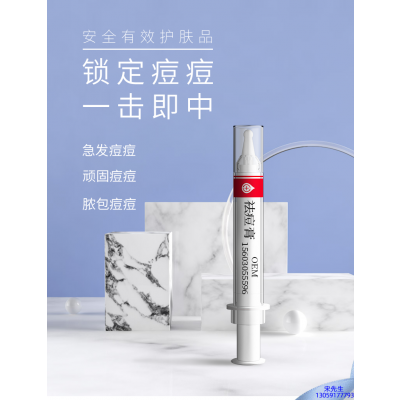 西咸新区_祛痘膏OEM 男女青春痘祛痘膏祛痘印 痘印修复