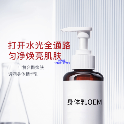 西咸新区_水杨酸果酸烟酰胺美白保湿滋养修复身体乳OEM