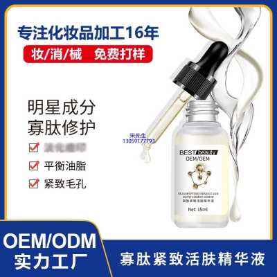 西咸新区_寡肽精华液OEM ODM代加工