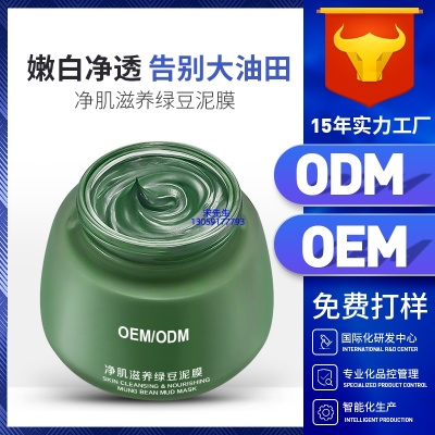 西咸新区_泥膜深层清洁补水保湿绿豆泥膜 泥膜oem/OEM加工贴牌