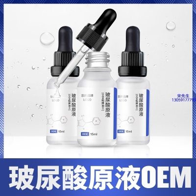 西咸新区_保湿抗皱小分子透明质酸原液OEM  玻尿酸原液oem加工贴牌