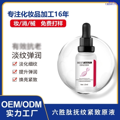 西咸新区_六胜肽抚纹紧致原液OEM ODM代加工