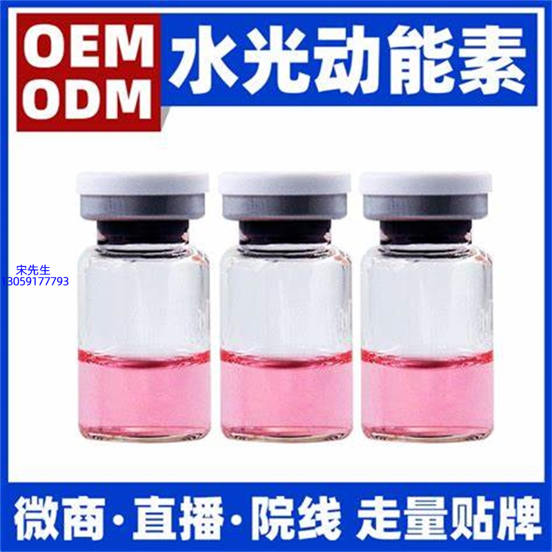 西咸新区_水光动能素精华原液胶原蛋白