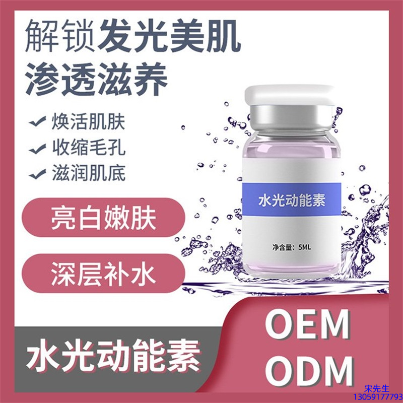 西咸新区_水光动能素精华原液美白亮肤
