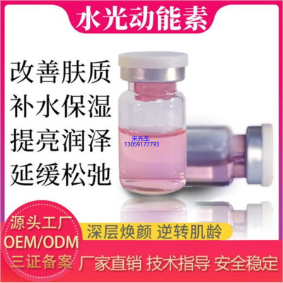 西咸新区_水光动能素精华原液代加工