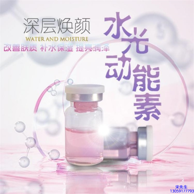 西咸新区_水光动能素OEM定制