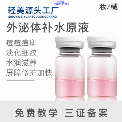 西咸新区_水光OEM代加工贴牌